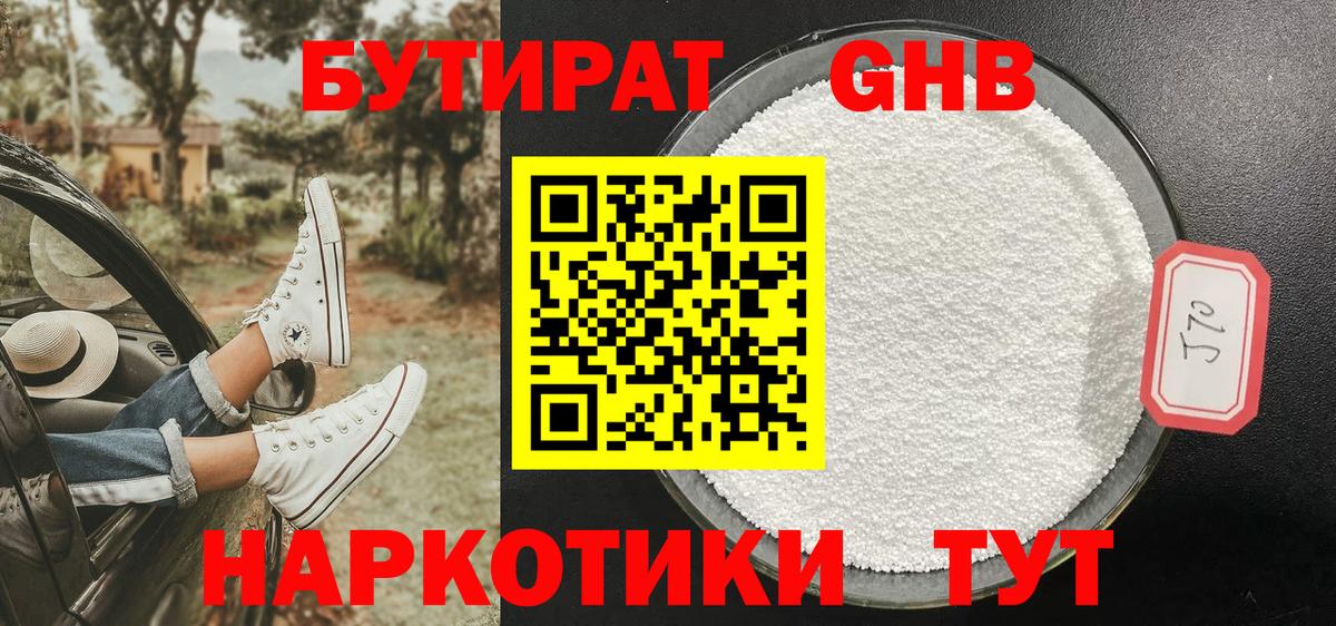 БУТИРАТ  БУТИРАТ Butirat  Вход с VPN  Камень-на-Оби 