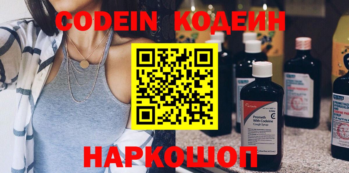 Кодеин напиток Lean (лин)  Вход с VPN  Камень-на-Оби 