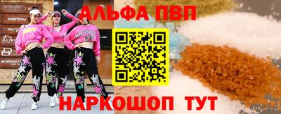 альфа пвп Краснокаменск