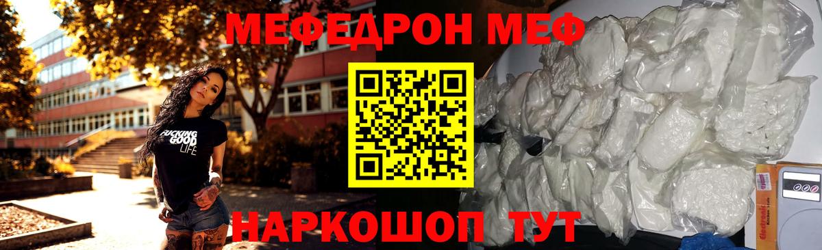 МЕФ  Мефедрон VHQ  Мефедрон  Меф 4 MMC  Вход с VPN  Камень-на-Оби 