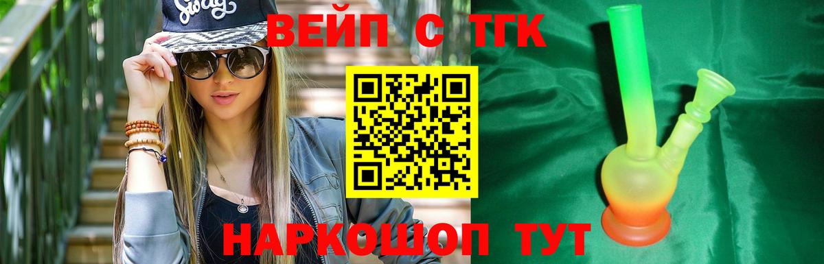 Камень-на-Оби  ТГК вейп с тгк  Вход с VPN 